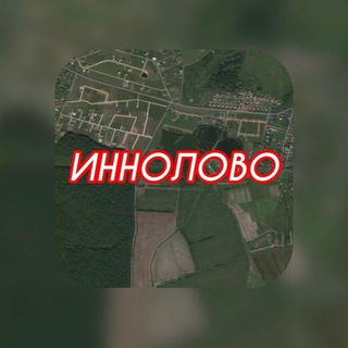 ИННОЛОВО, Ломоносовский р-н