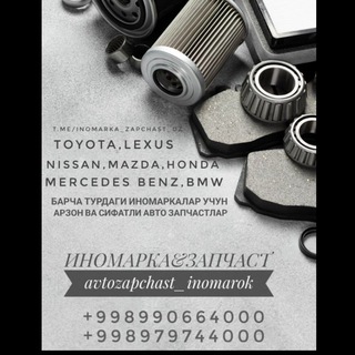 Иномарка&запчаст