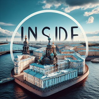 Инсайды Петербурга