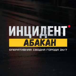 Инцидент Абакан ЧП Хакасия Жесть