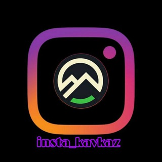 ИНСТА-КАВКАЗ