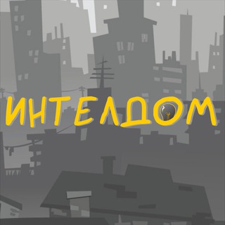 ИНТЕЛДОМ | Автоматизация