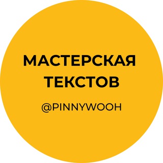 Интенсив «Мастерская текстов» 6 и 7 июня