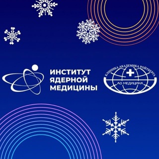 Институт Ядерной Медицины АО 