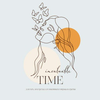 Invaluable_time | Вдохновение & Красота