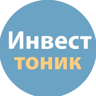 Инвест тоник