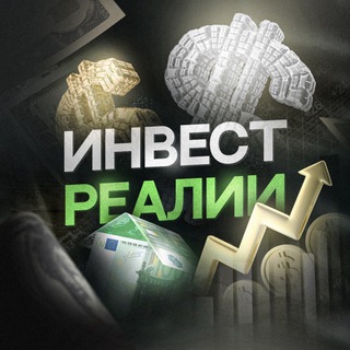 Инвест Реалии
