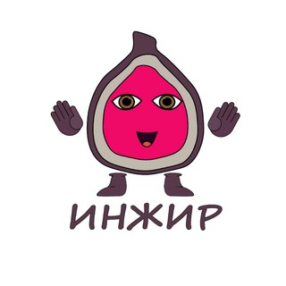 ИНЖИР Армения