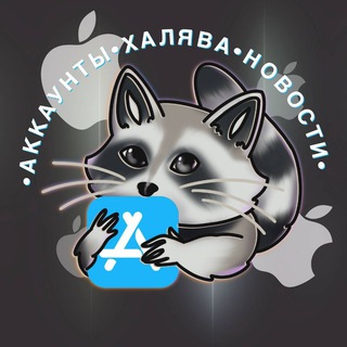 Аккаунты на айфон | iPhone accounts