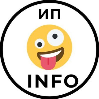 ИП | INFO