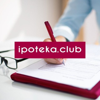 ИПОТЕКА КЛУБ | Кредитный брокер |