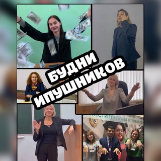 Будни ИПУшников😎