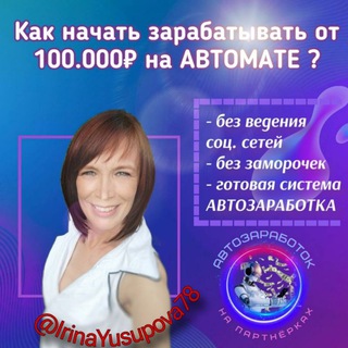 💯SW 💯АВТОДОХОД НА АВТОМАТЕ💯