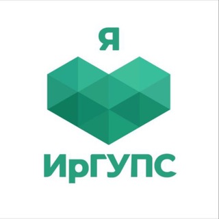 ИрГУПС