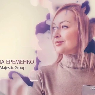 КАНАЛ ИРИНЫ ЕРЕМЕНКО