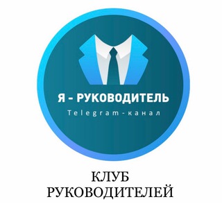 Клуб Руководителей