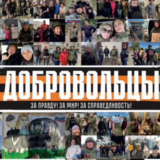 Будни добровольцев