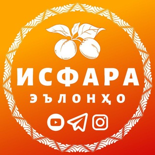 ИСФАРА эълонҳо