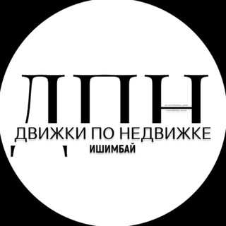 Движки По Недвижке | Ишимбай