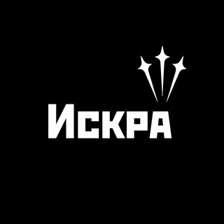Искра | История