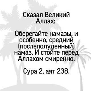 Намаз