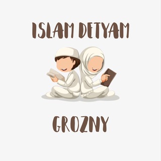 ISLAM.DETYAM/GROZNY✨