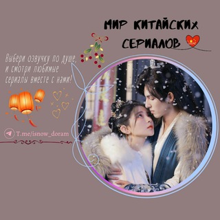 Китайские Дорамы 🌨| Легенда о мече и фее /Китайский паладин 4-6 | Наш переводчик | Мой Босс | Сошедшая с рельсов | Скрытый Бог