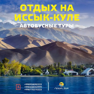 Поездка на Иссык Куль🌊