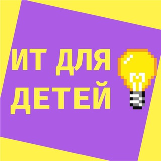 IT для детей
