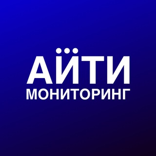 АйТи мониторинг