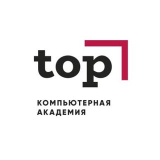 Компьютерная Академия ТОП