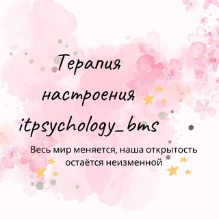 Психология Itpsychology_bms