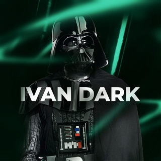 IVAN DARK | РОЗЫГРЫШИ И ХАЛЯВА