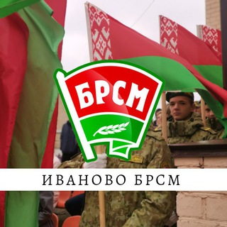 Иваново БРСМ