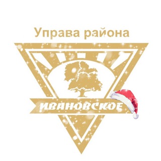 Управа Ивановское