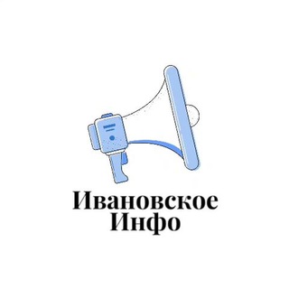 Ивановское Инфо