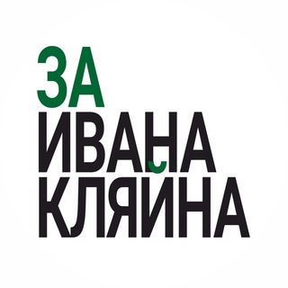 За Кляйна