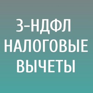 izi_nalogi | 3-НДФЛ, налоговые вычеты, налог при продаже квартиры