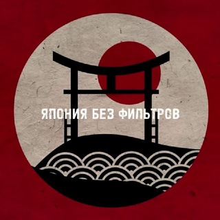 Япония без фильтров