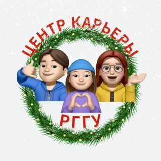Центр карьеры РГГУ