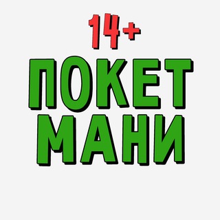 Работа для подростков | Покетмани