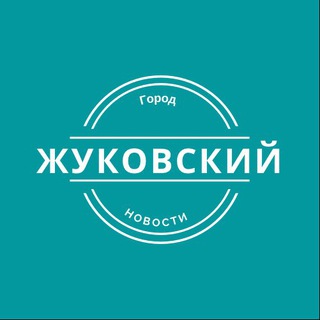 Жуковский Онлайн