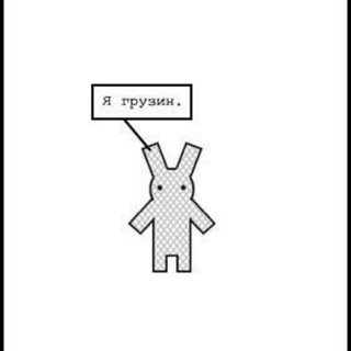 Как учить грузинский