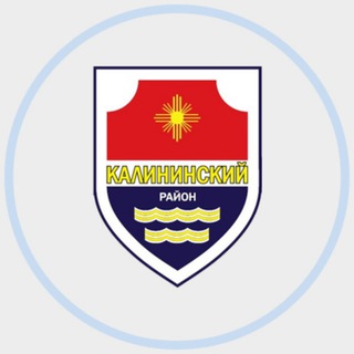 Администрация Калининского района г.Челябинска