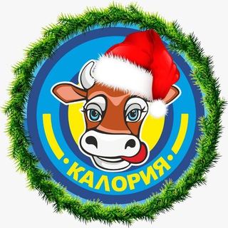 Фирма Калория(молоко,кефир,сметана,сыры с плесневой культурой)