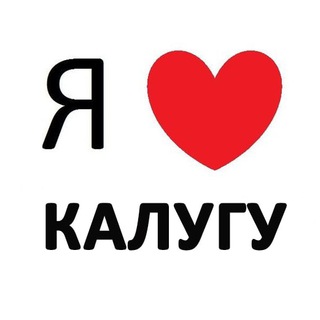 КАЛУГА НОВОСТИ