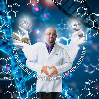 Непрерывное медицинское образование