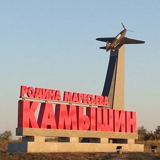 Новости Камышина