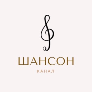 Музыка. Шансон (лучший плейлист)