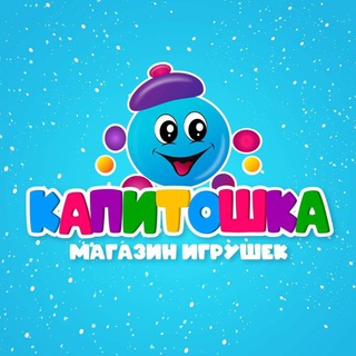 Магазин Игрушек Капитошка